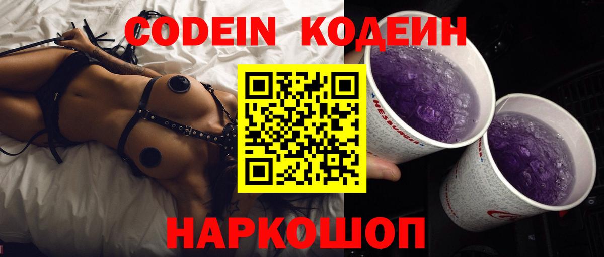 Codein напиток Lean (лин)  Вход с VPN  Соликамск  Кодеиновый сироп Lean напиток Lean (лин) 